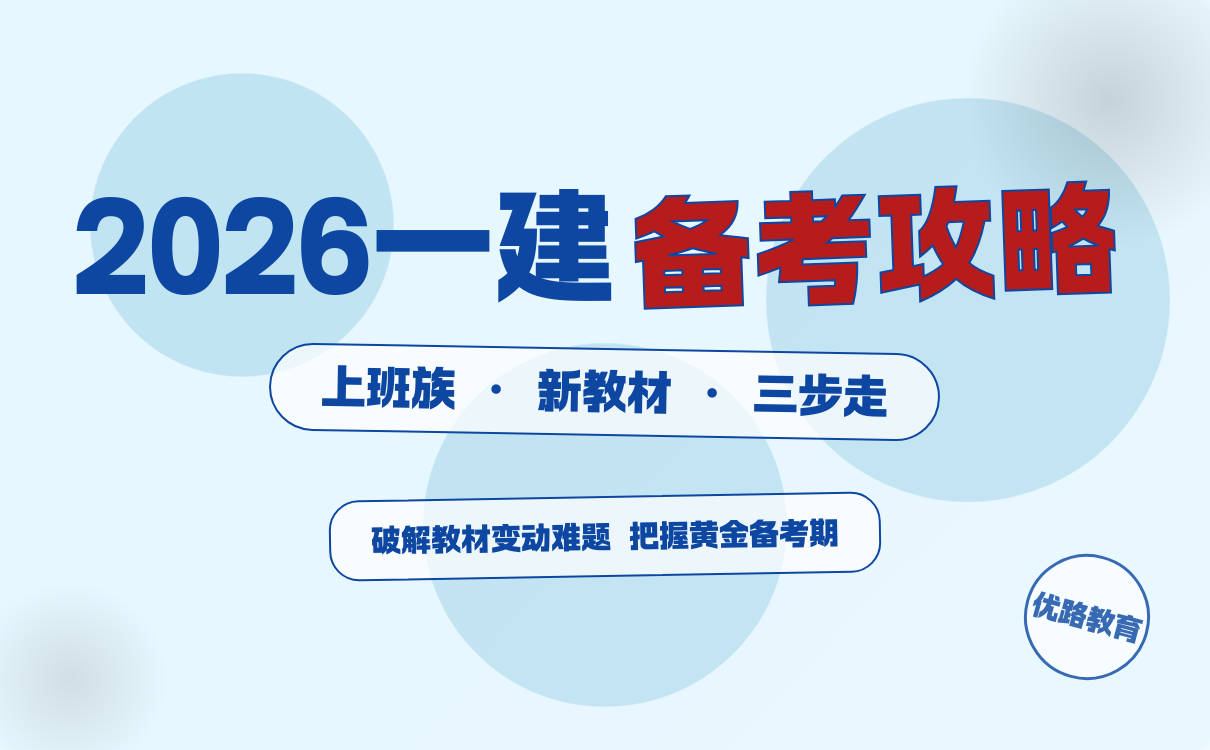一级建造师报考条件网