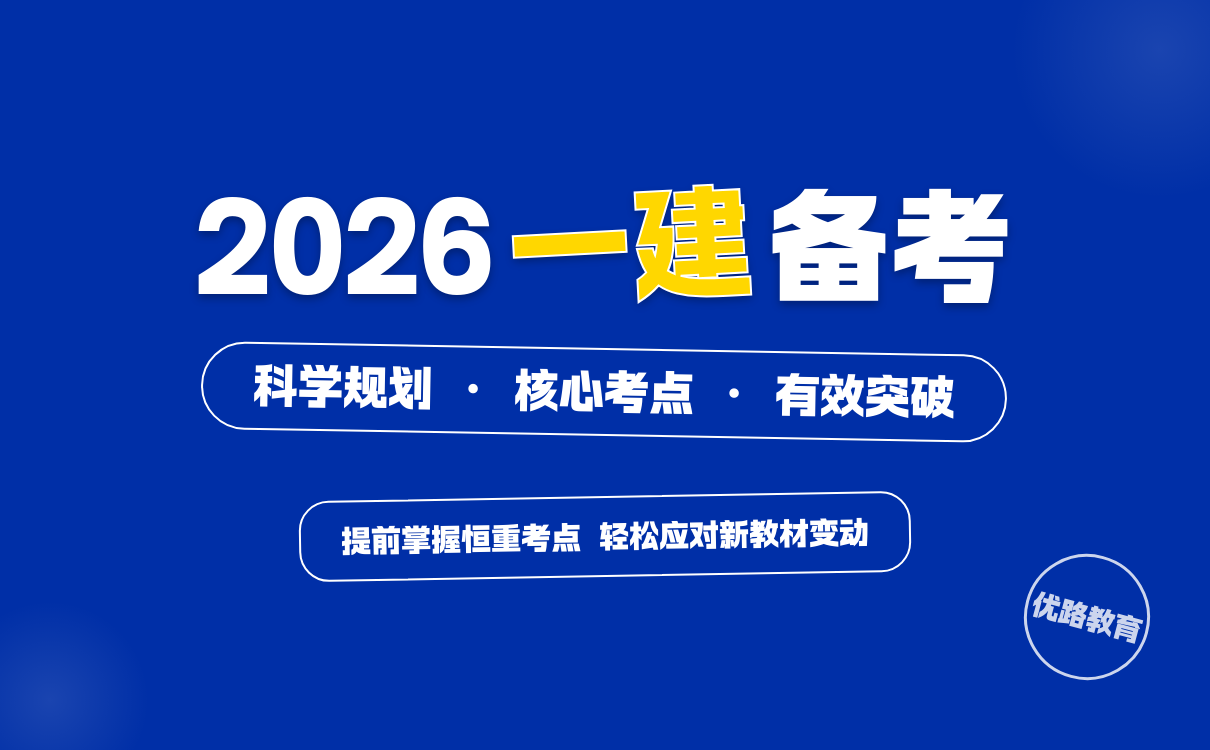 一级建造师报考条件网