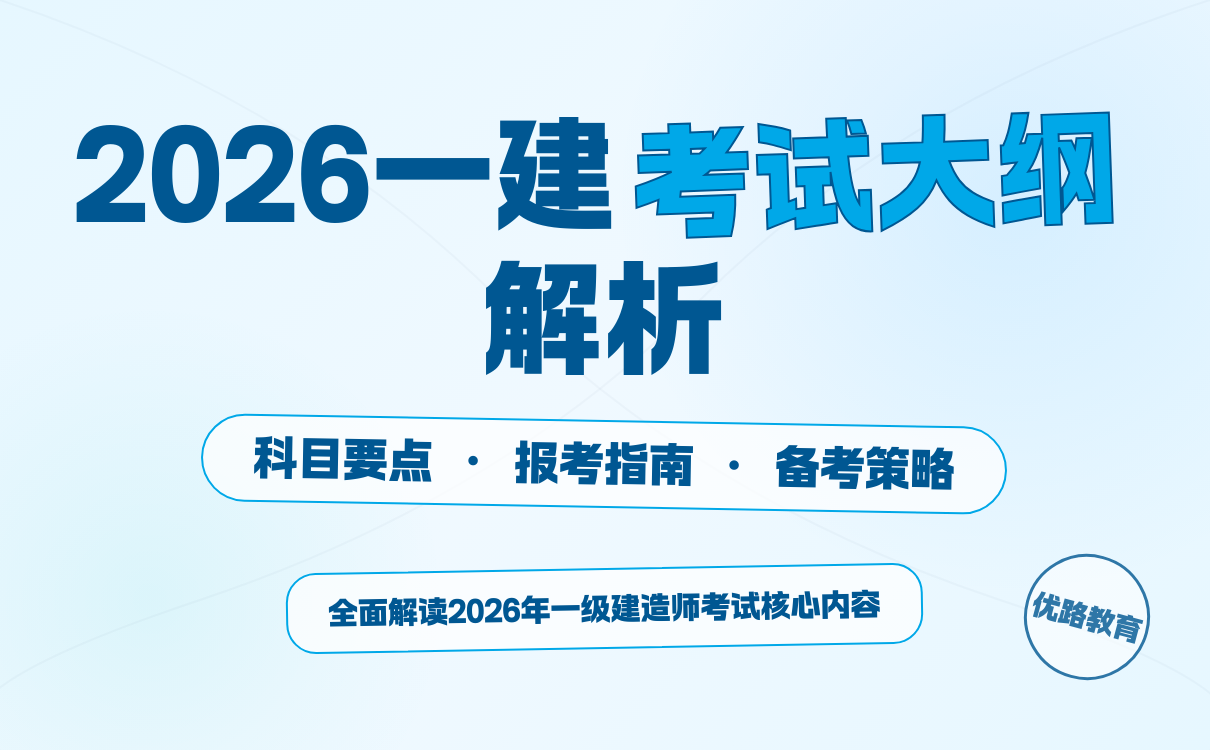 一级建造师报考条件网