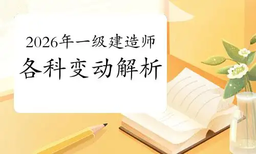 一级建造师报考条件网