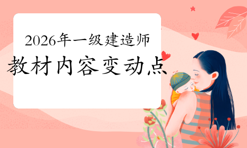 一级建造师报考条件网