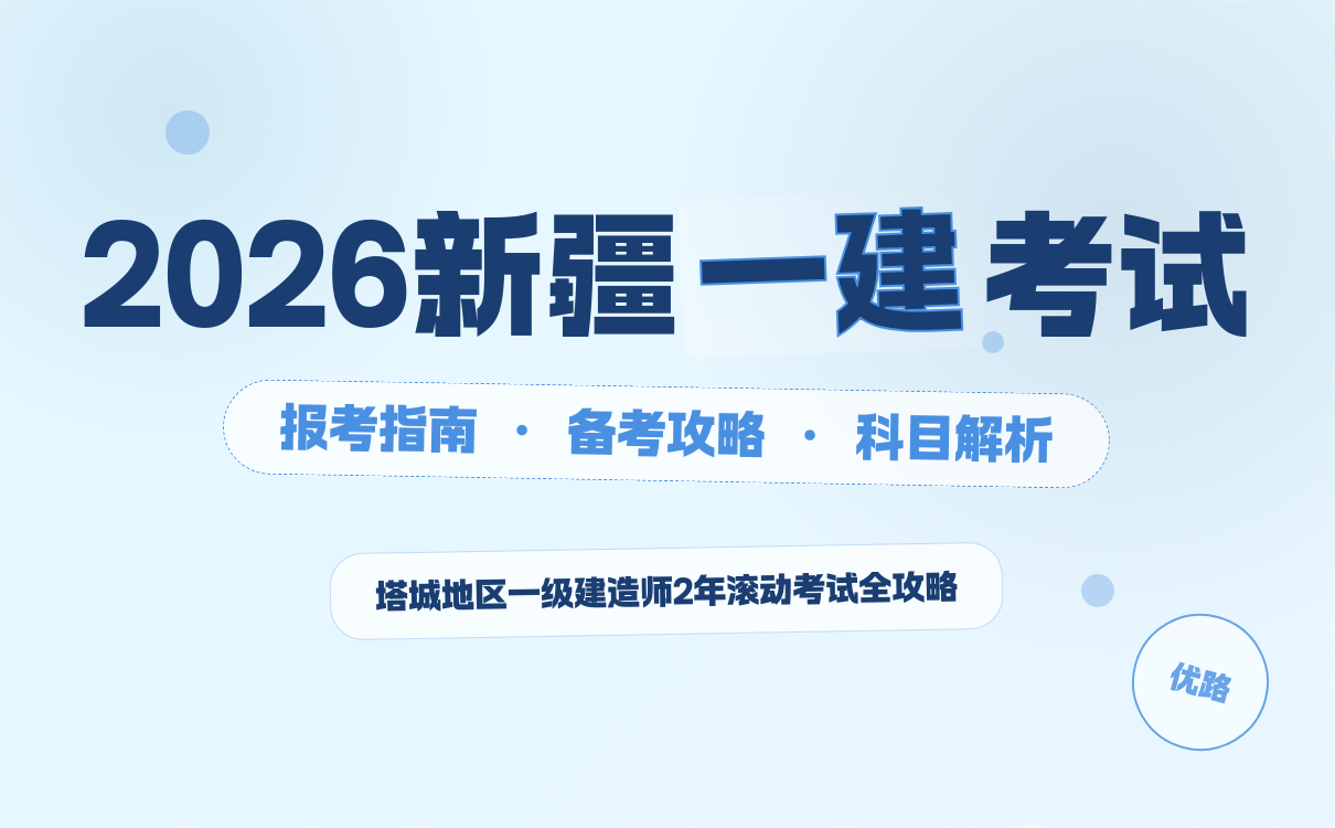 一级建造师报考条件网
