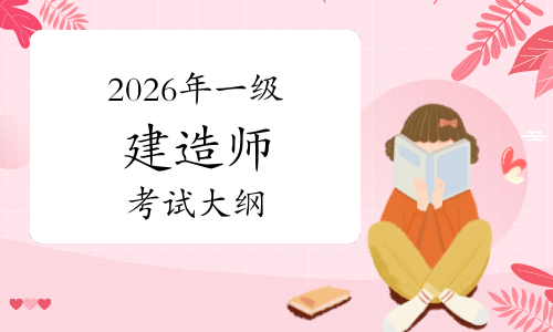 一级建筑师报考条件网