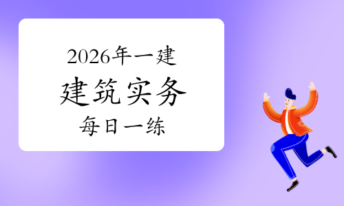 一级建造师报考条件网