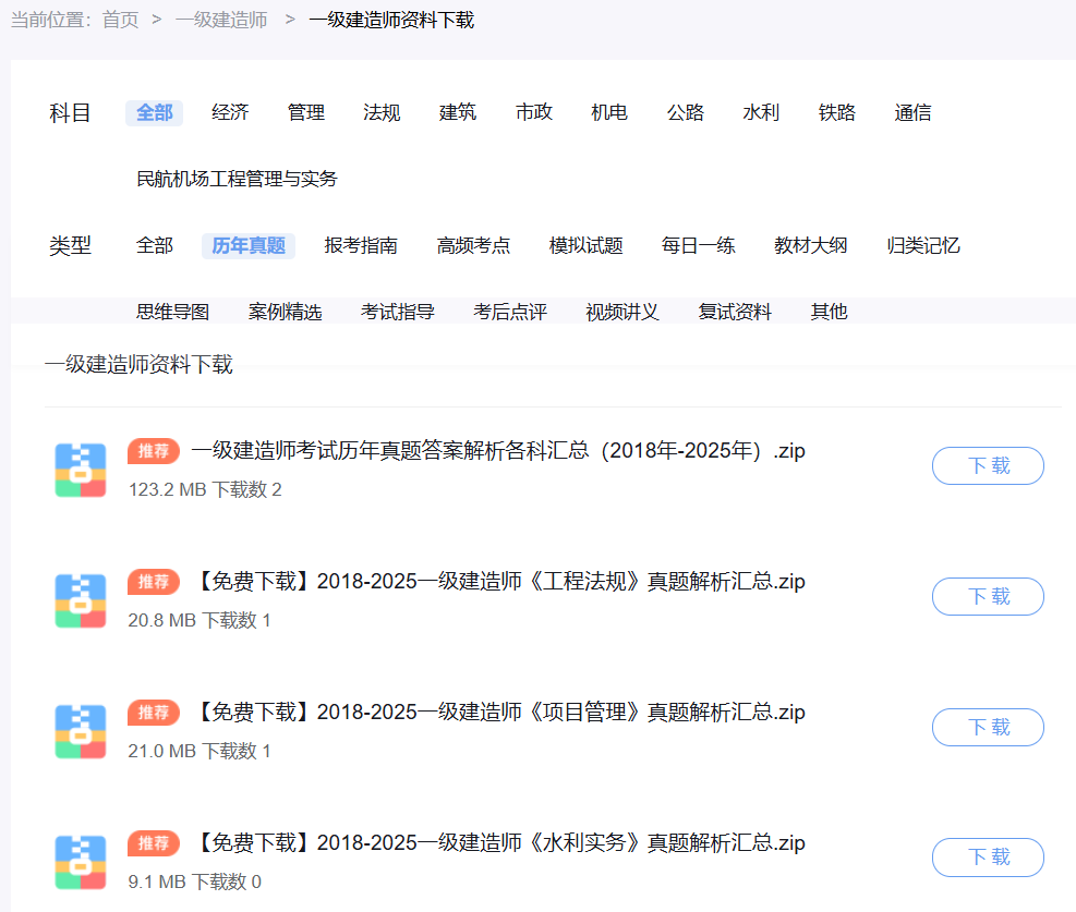一级建造师报考条件网