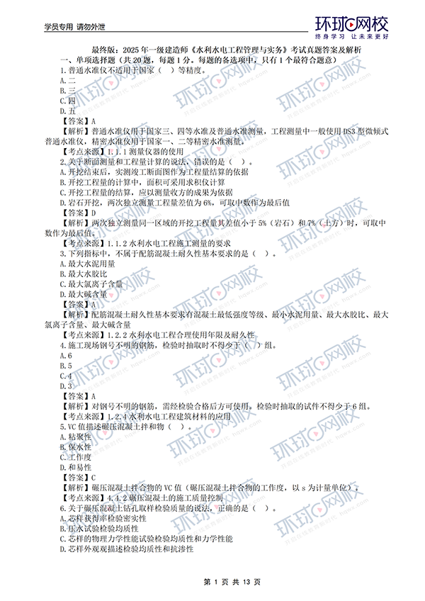 一级建造师报考条件网