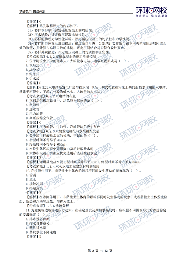 一级建造师报考条件网