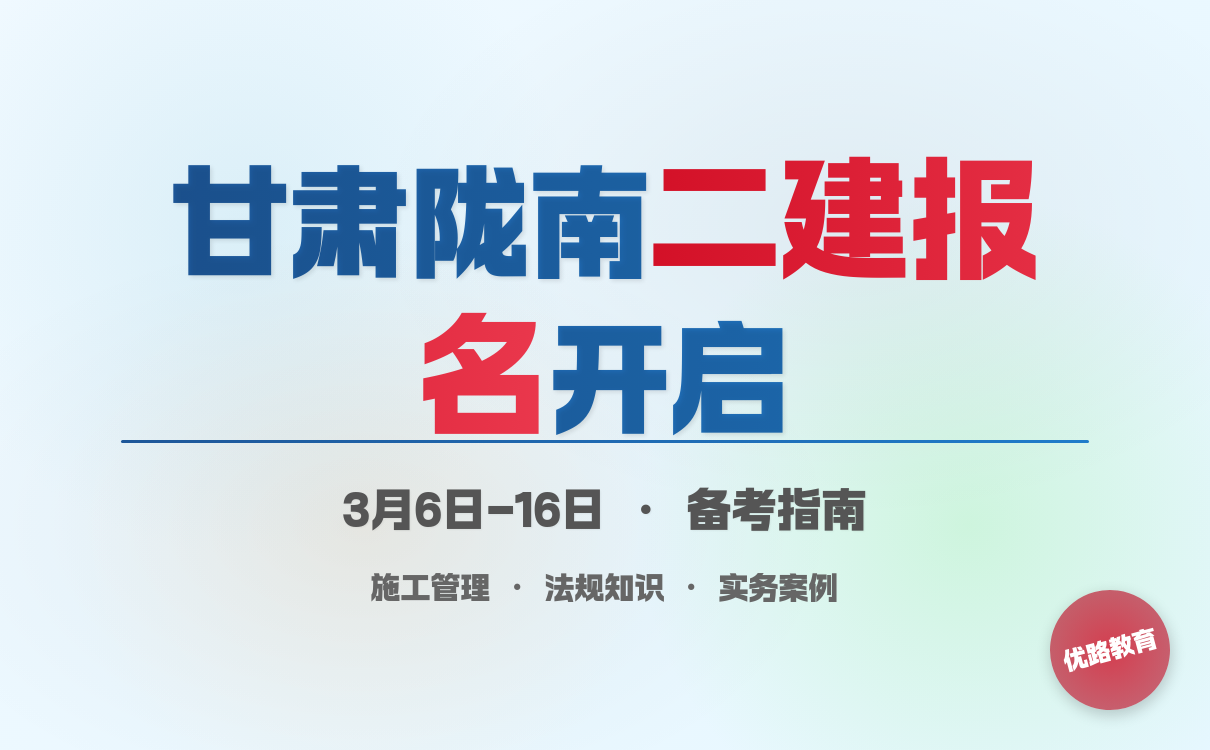 一级建造师报考条件网