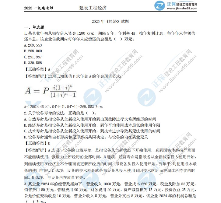 一级建造师报考条件网