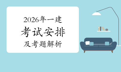 一级建造师报考条件网