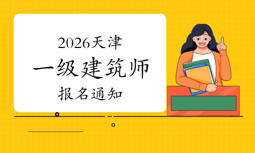 一级建造师报考条件网