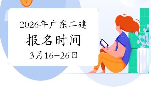 一级建造师报考条件网