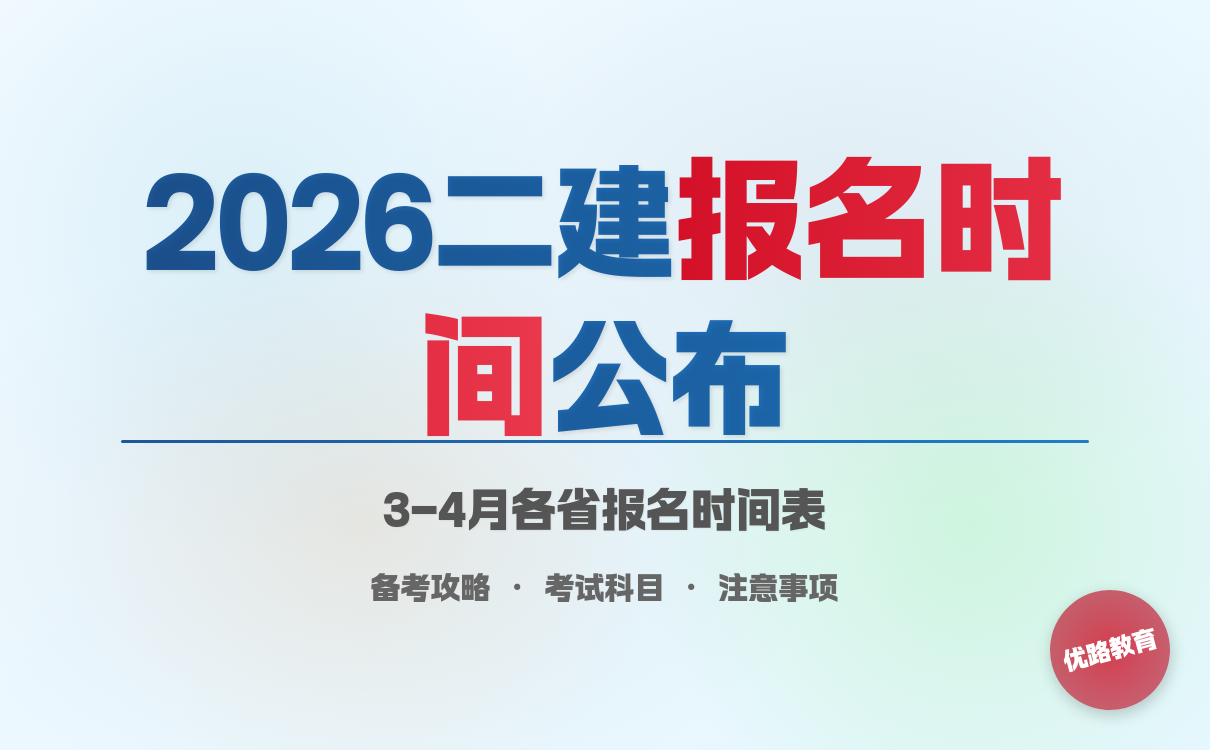 一级建造师报考条件网