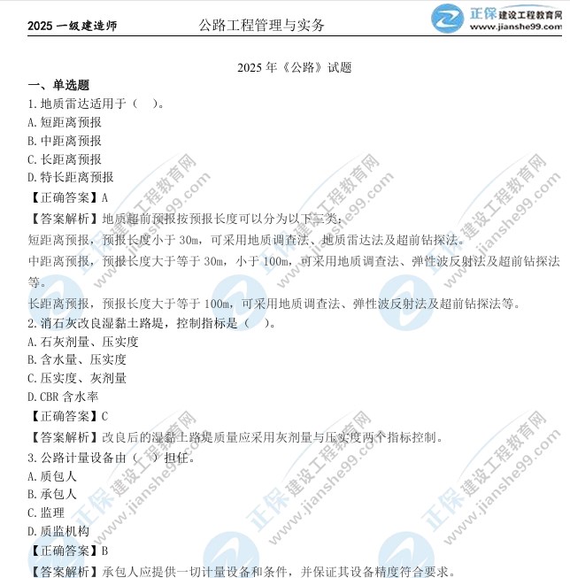 一级建造师报考条件网
