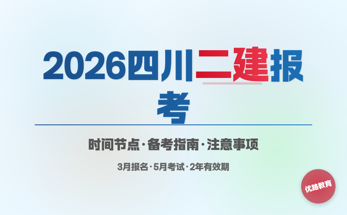 一级建造师报考条件网