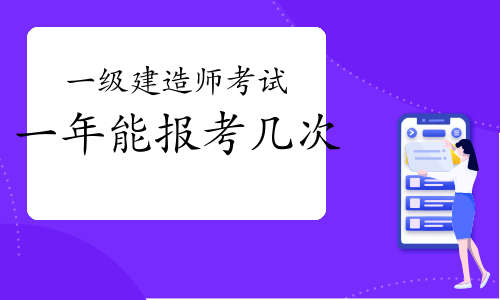 一级建造师报考条件网