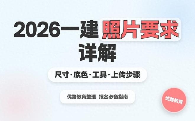 一级建造师报考条件网