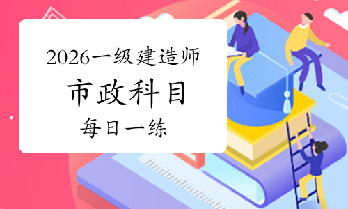 一级建造师报考条件网
