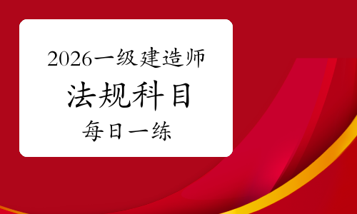 一级建造师报考条件网