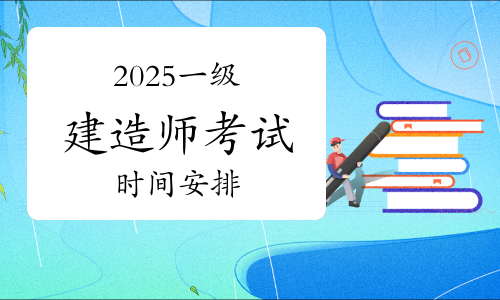 一级建造师报考条件网