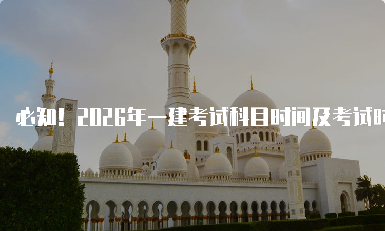 一级建造师报考条件网