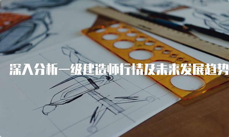 一级建造师报考条件网