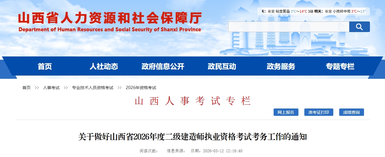 一级建造师报考条件网