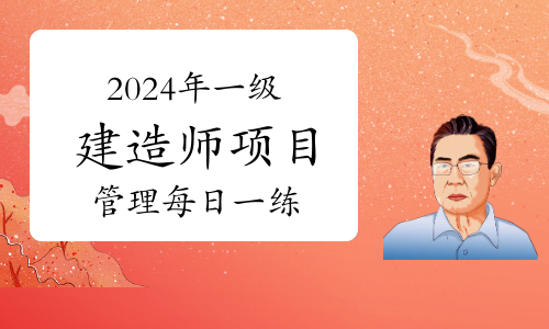 一级建造师报考条件网