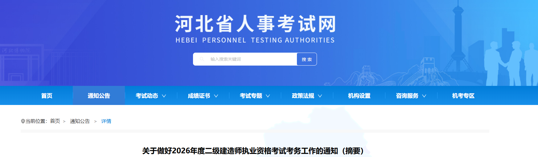 一级建造师报考条件网