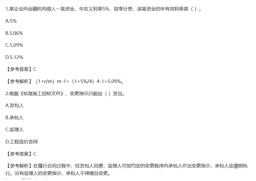 一级建造师报考条件网