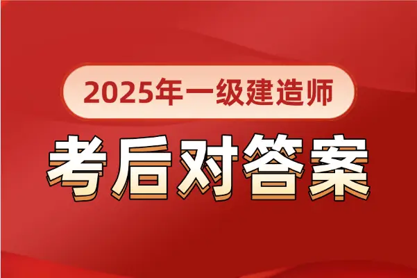 一级建造师报考条件网