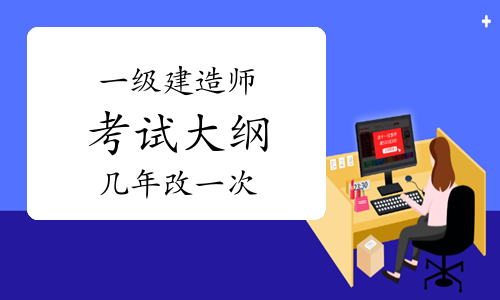 一级建造师报考条件网