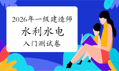 一级建造师报考条件网