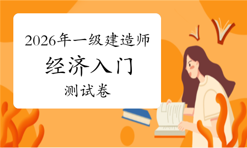 一级建造师报考条件网