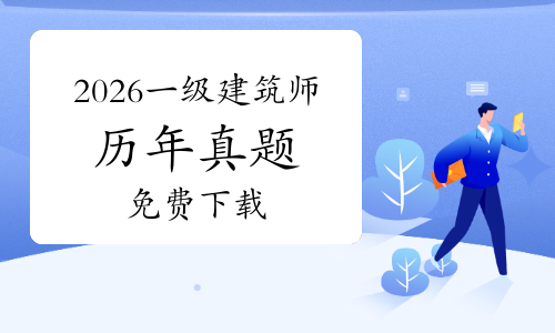 一级建造师报考条件网