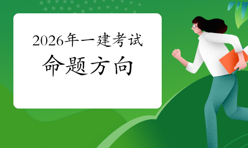 一级建造师报考条件网