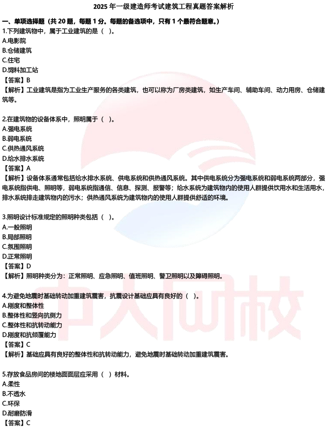 一级建造师报考条件网