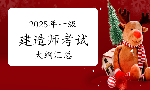 一级建造师报考条件网